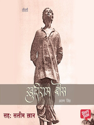 cover image of Khudiram Bose--Amar Shahid Ke Balidani Jeevan Ki Katha